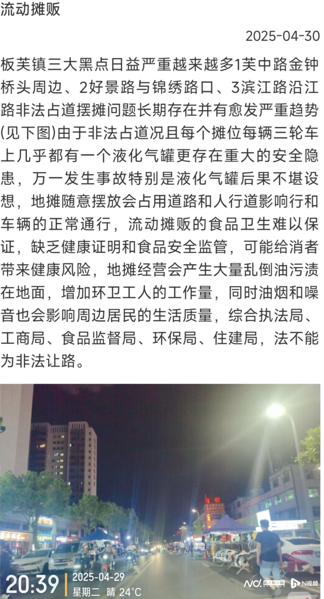 市民关于芙中路流动摊贩占道经营的相关投诉内容。