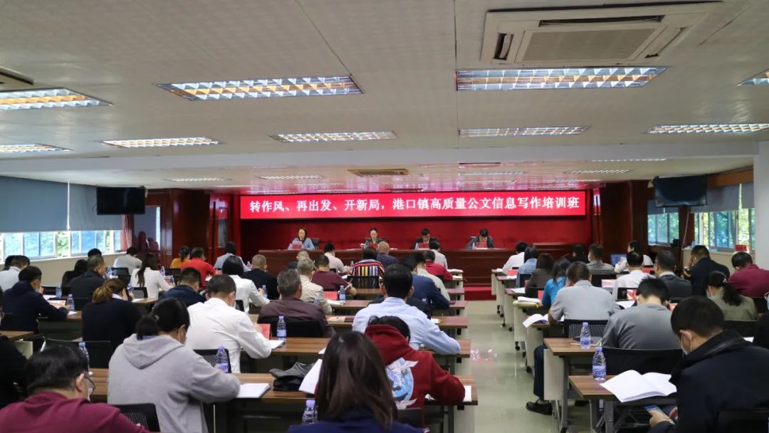 2021-11-22港口镇举办高质量公文信息写作培训班.jpg