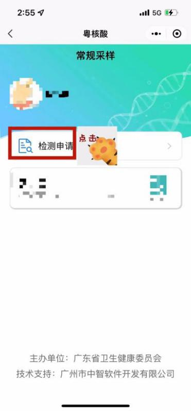 粤核酸小程序使用指南004.png
