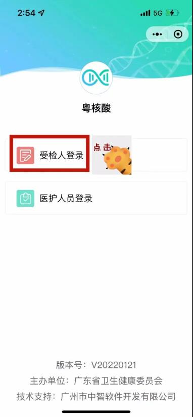 粤核酸小程序使用指南002.png