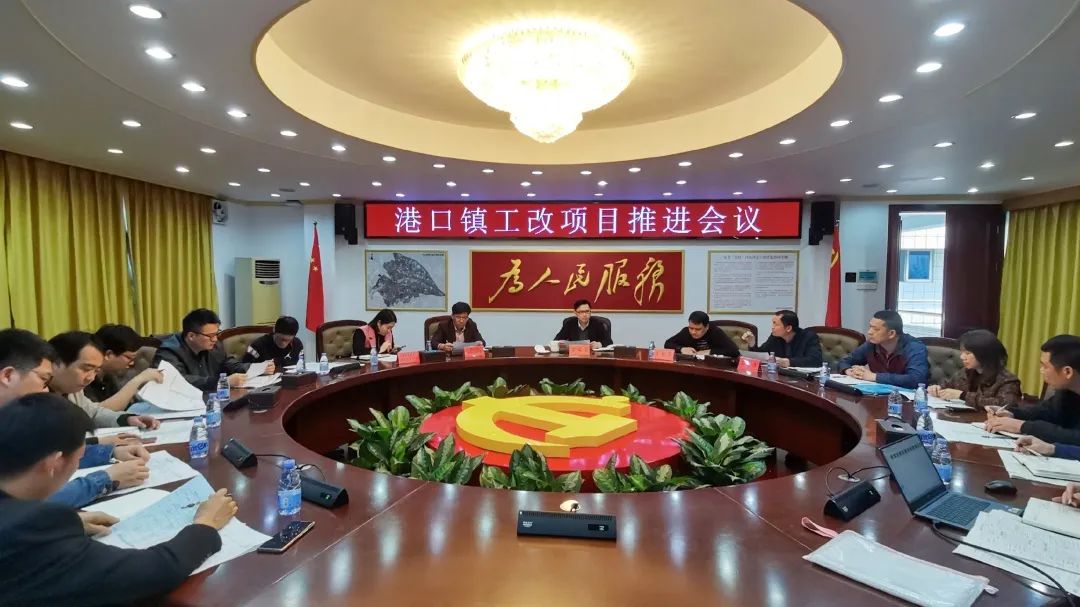 2022-3-28港口镇召开“工改”项目推进会001.jpg