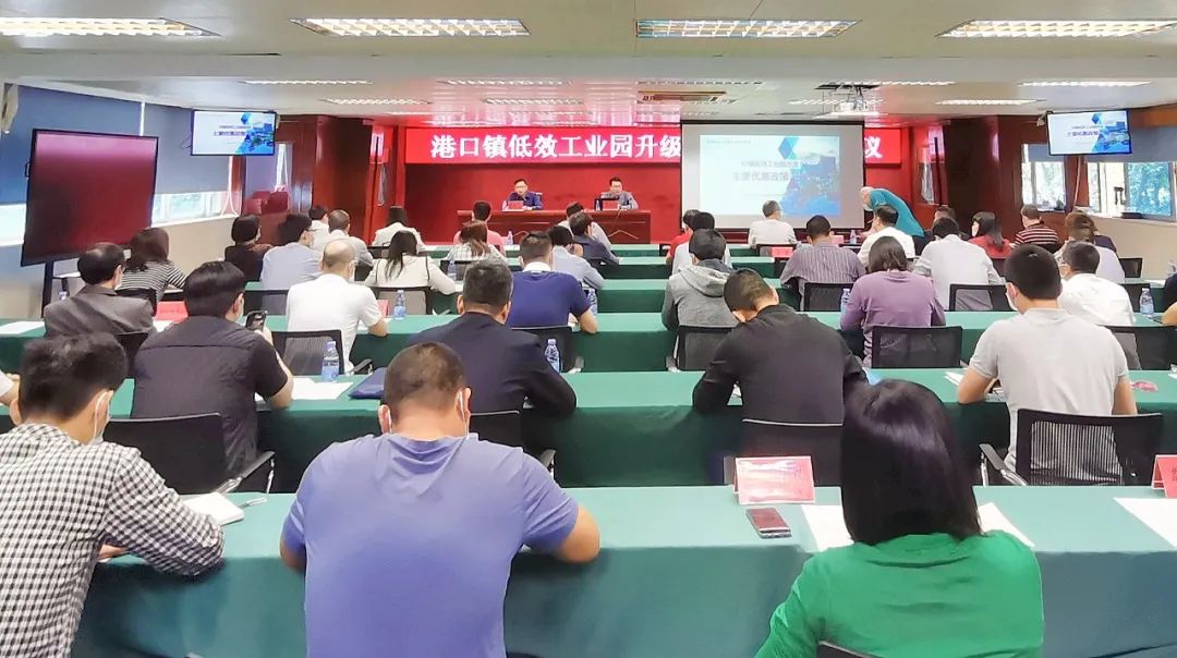 2022-3-28港口镇召开村镇低效工业园升级改造政策宣贯会议001.jpg