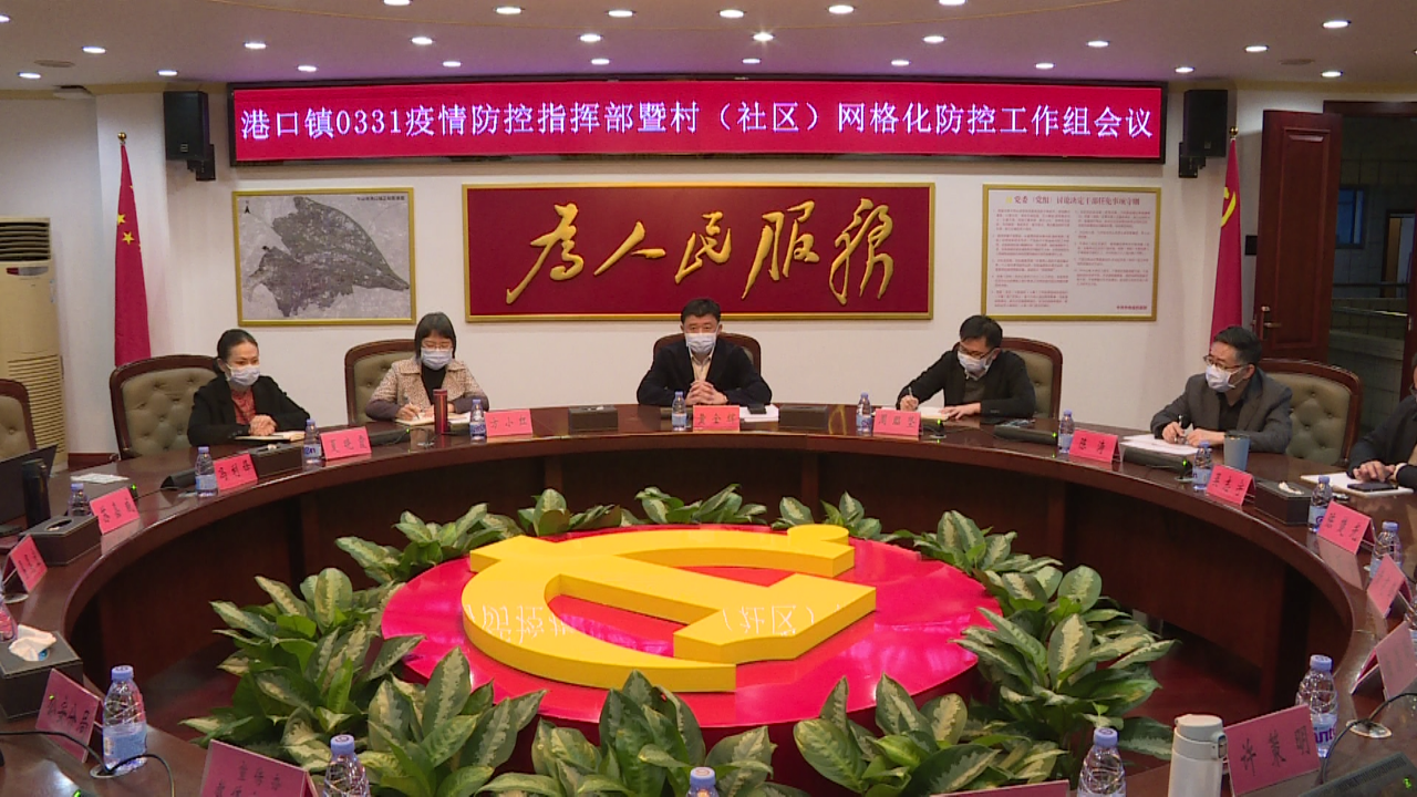 2022-4-6港口镇“六个到位”做好村(社区)网格化疫情防控工作.png