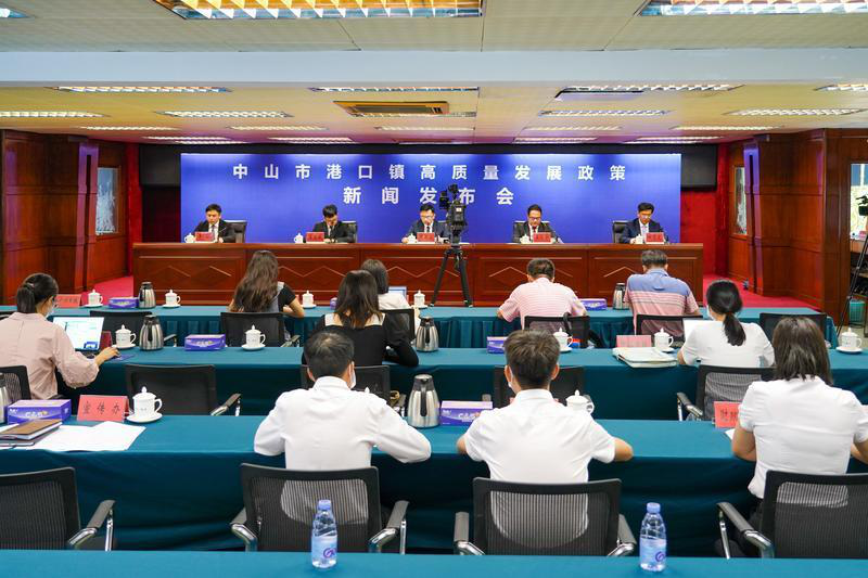 中山市港口镇高质量发展政策新闻发布会举行.png