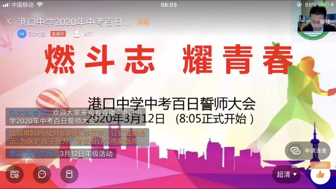港口中学举行2020年中考线上百日誓师大会001.jpg