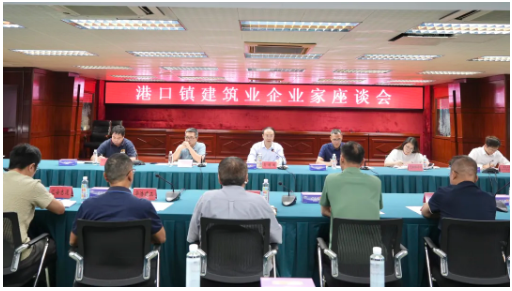 凝聚共识，抱团发展！港口镇召开建筑业企业家座谈会.png