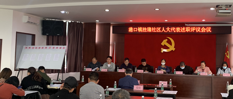 2020-12-15港口镇人大办组织开展镇第十六届人大代表述职评议会议.png