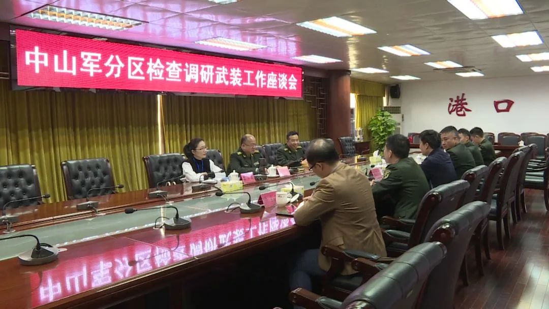 2021-1-29中山军分区司令员李云涛调研港口镇武装工作.jpg