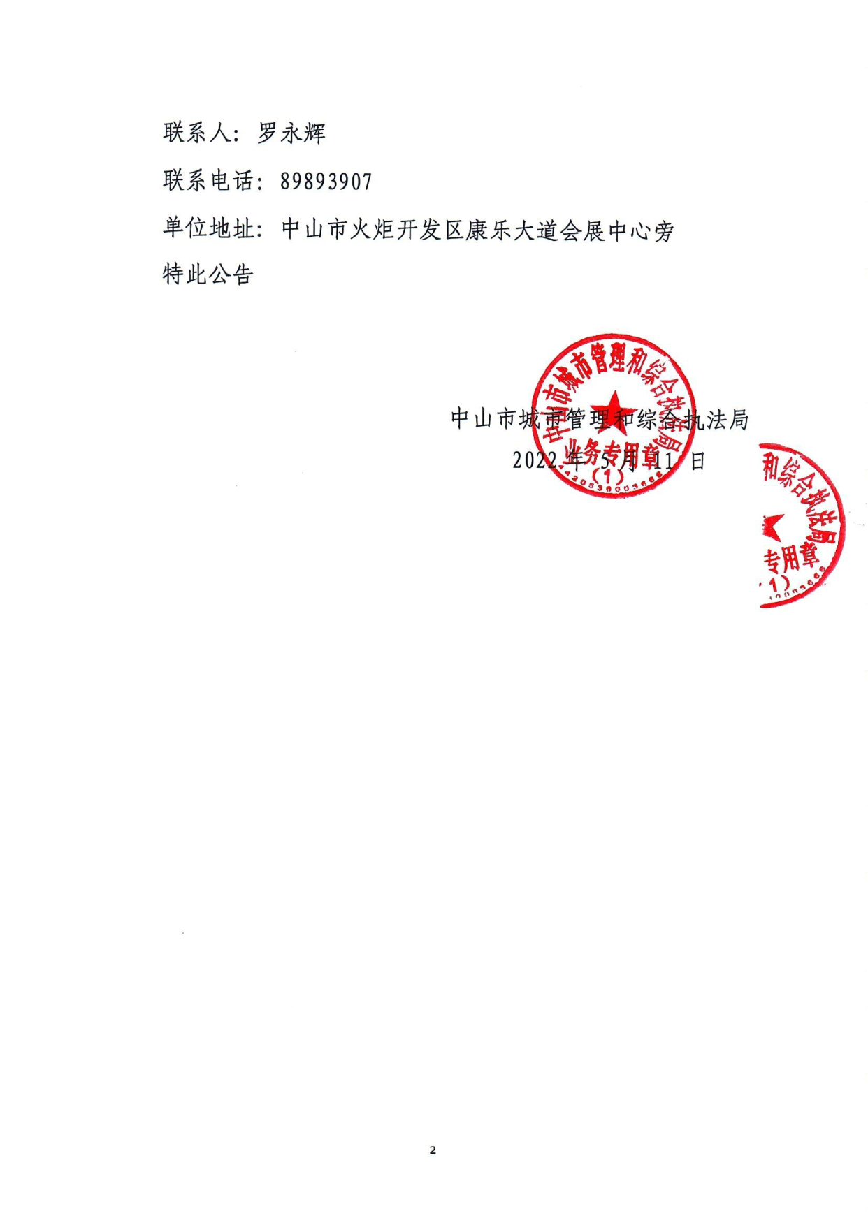 中山市城市管理和综合执法局《强制执行决定书》送达公告-黄汉棠_2.tif.jpg