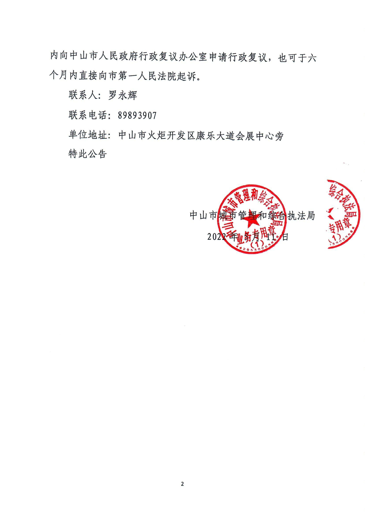 中山市城市管理和综合执法局《强制执行决定书》送达公告-苏兆建、李敏慧_2.tif.jpg