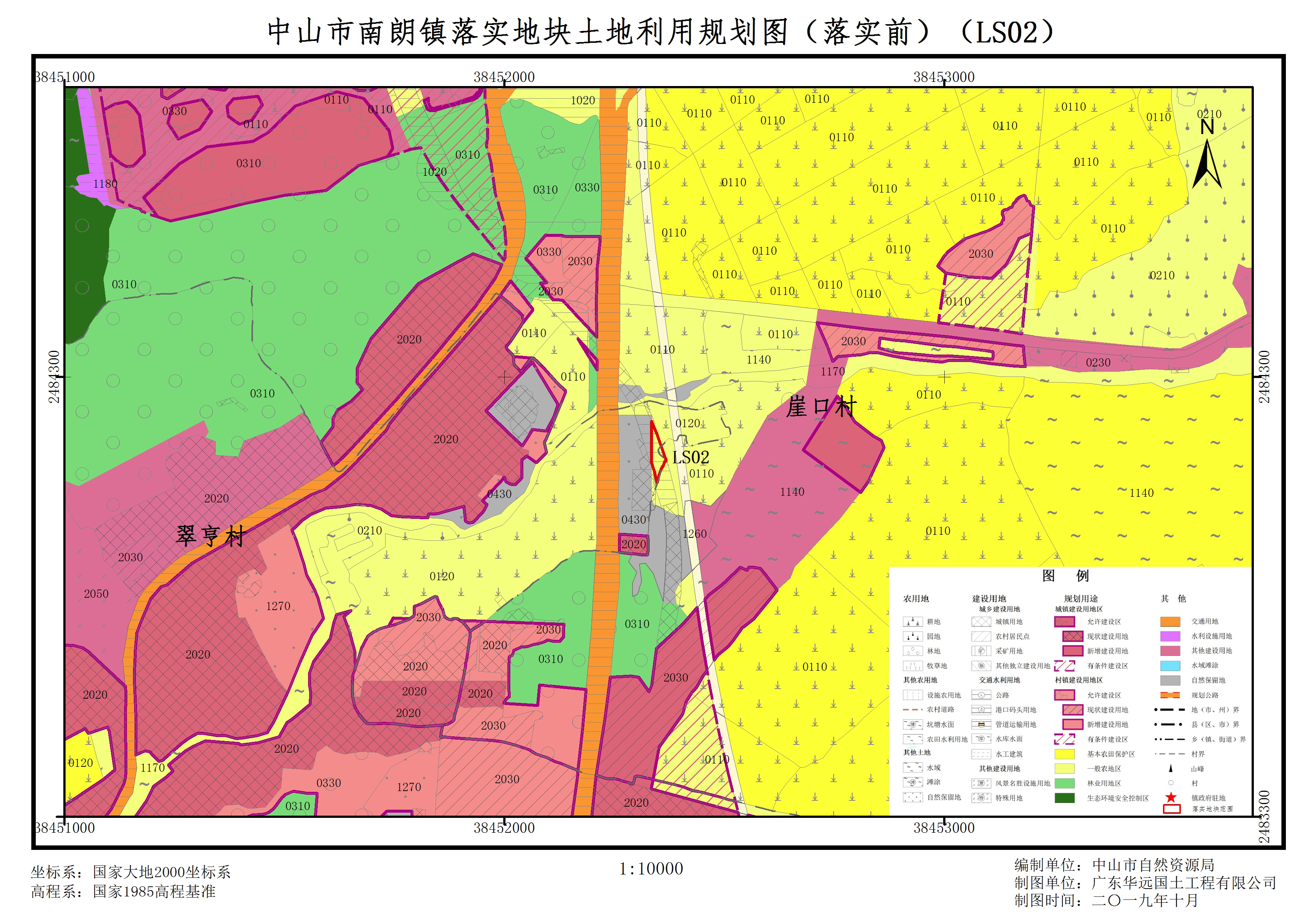 关于《中山市南朗镇土地利用总体规划(2010-2020年)预留规模落实方案