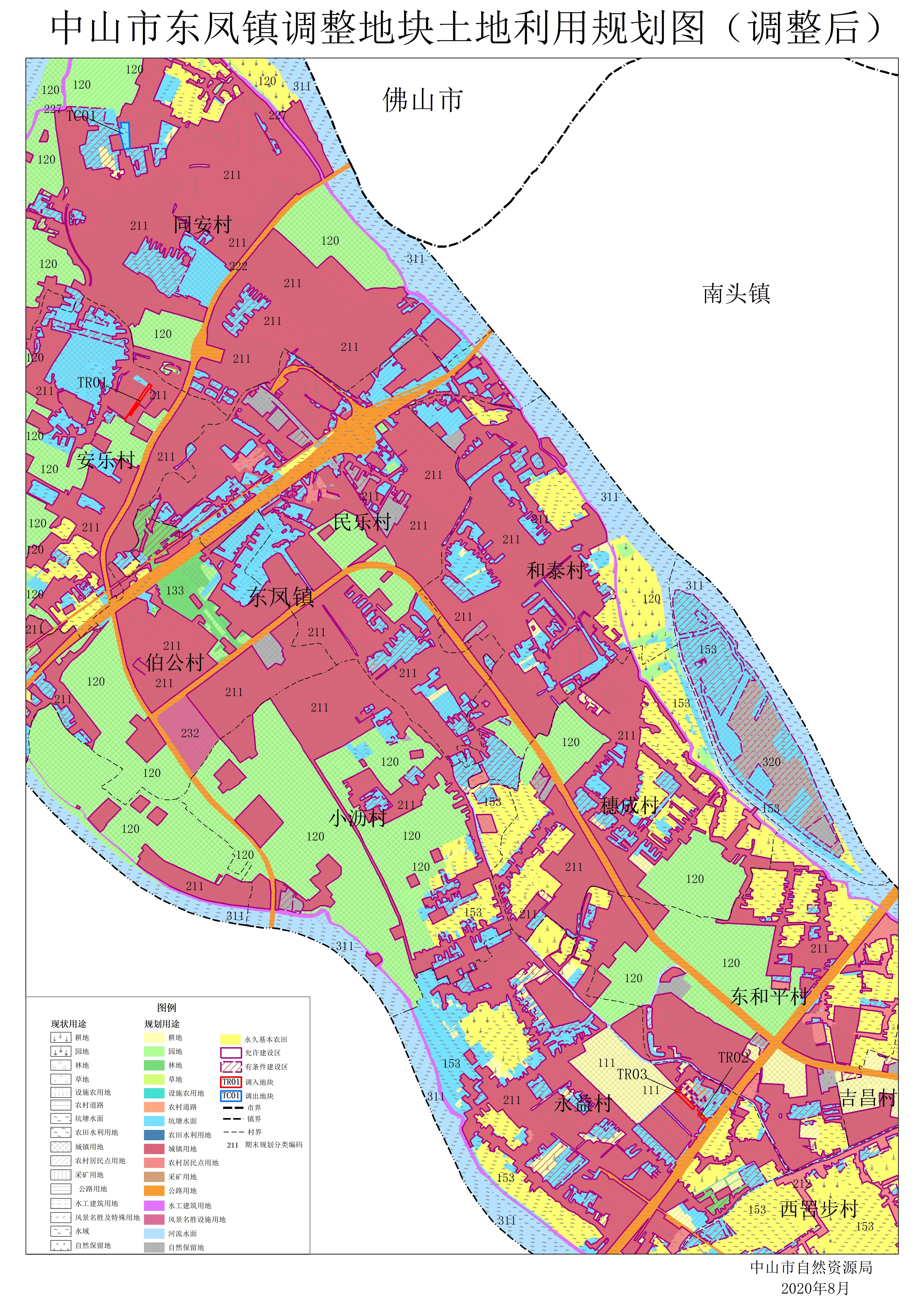 关于《中山市东凤镇土地利用总体规划(2010-2020年)有条件建设区使用