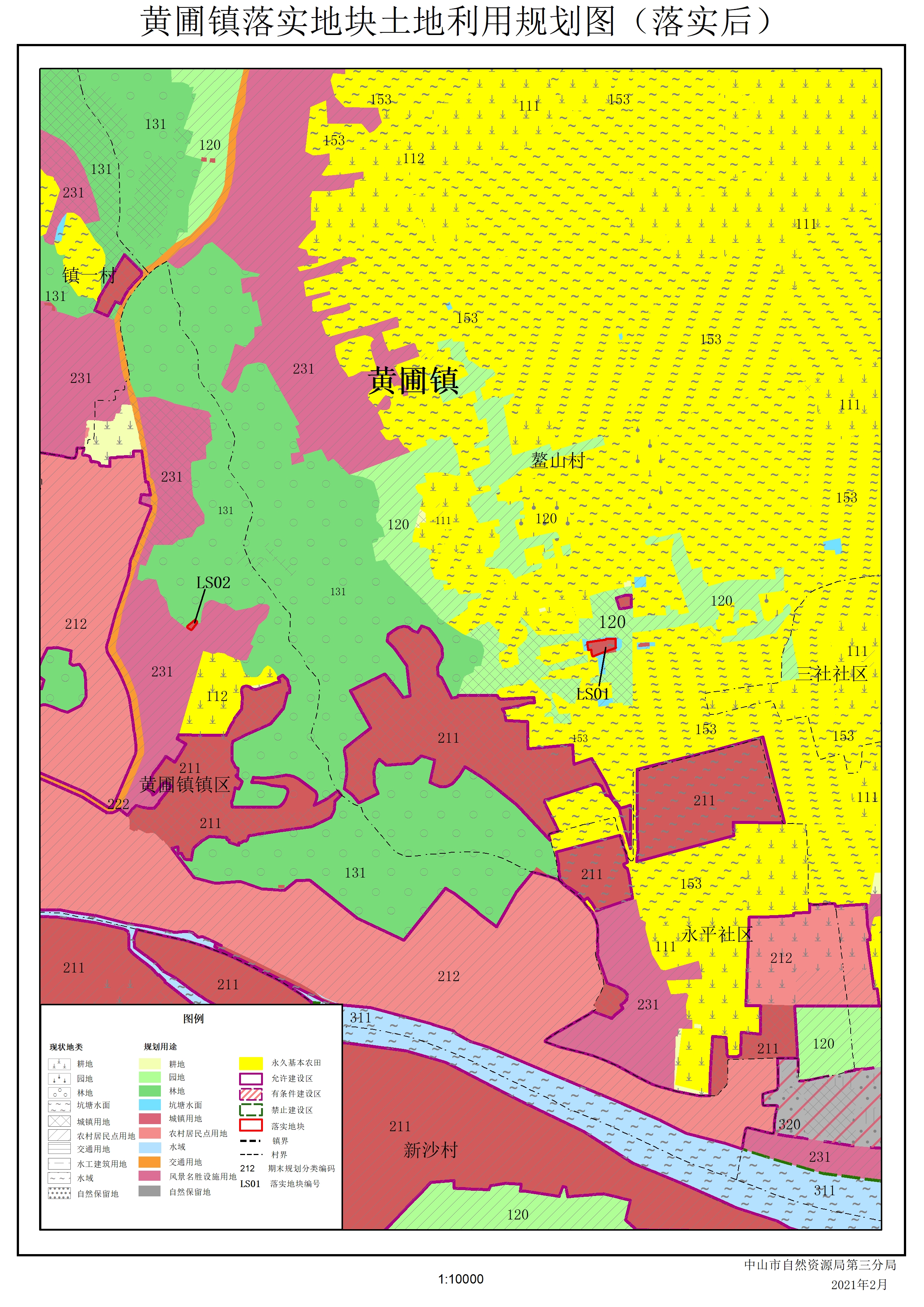 关于《中山市黄圃镇土地利用总体规划(2010-2020年)预留规模落实方案