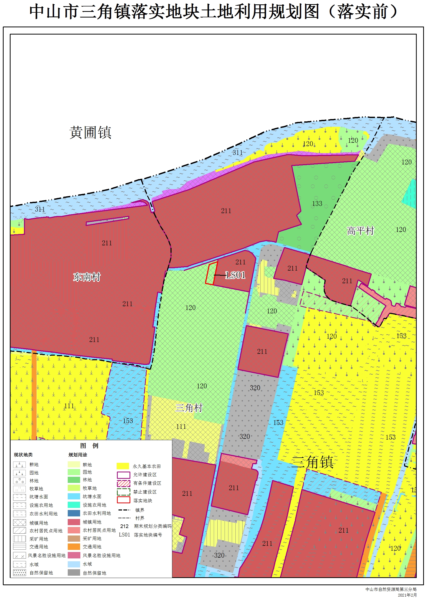 关于《中山市三角镇土地利用总体规划(2010-2020年)预留规模落实方案