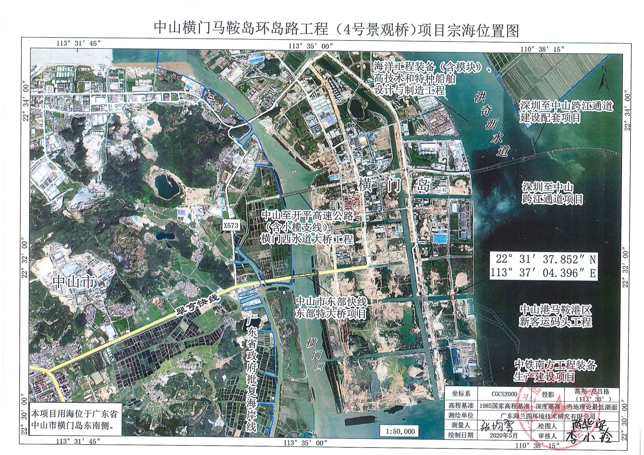 中山横门马鞍岛环岛路工程(4号景观桥)用海公示