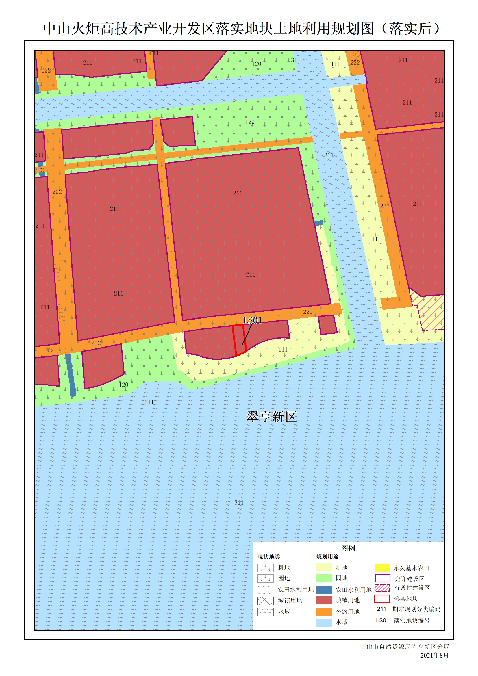 关于《中山火炬高技术产业开发区土地利用总体规划(2010-2020年)预留