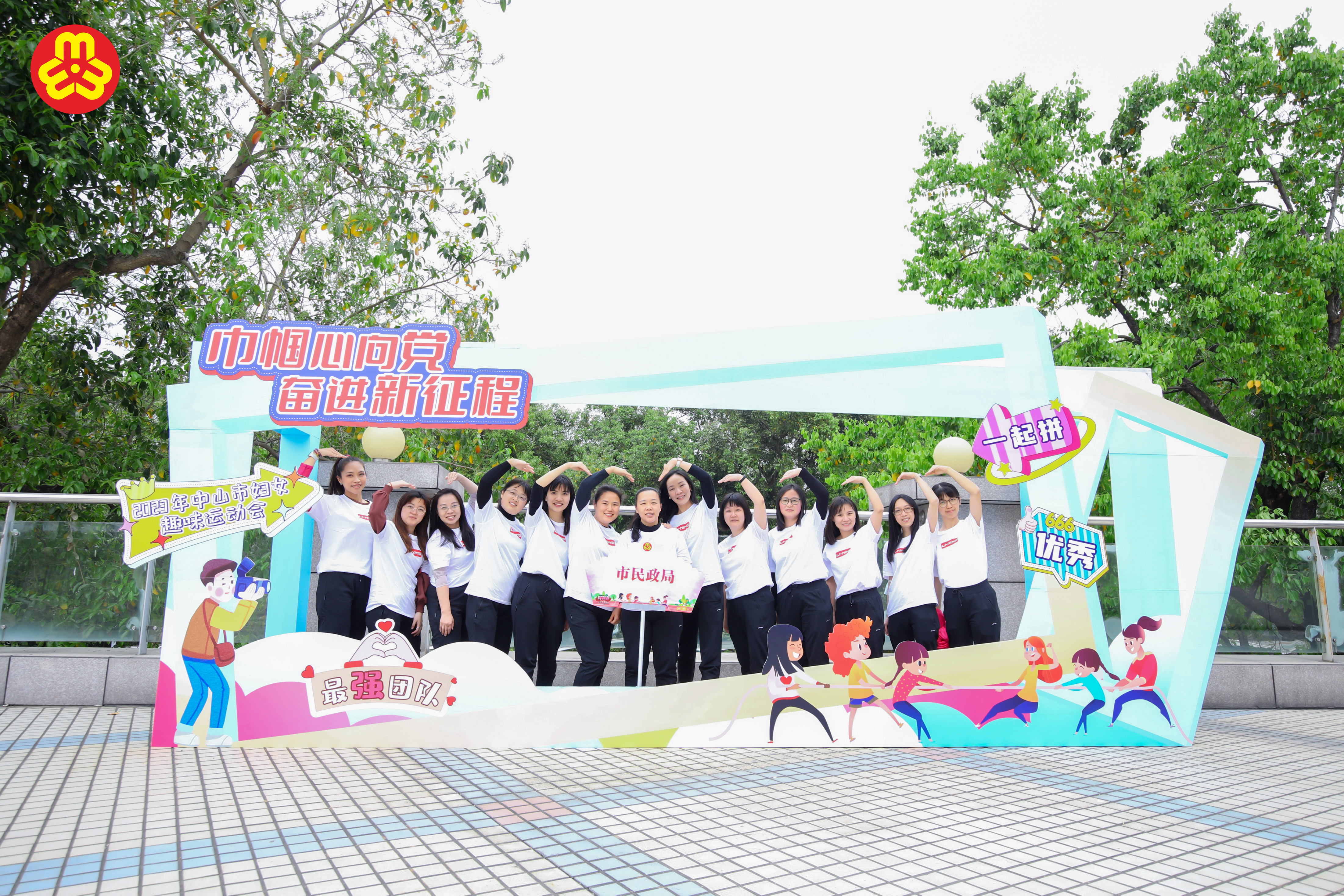 2023年 市民政局组队参加中山市妇女趣味运动会  12.jpeg