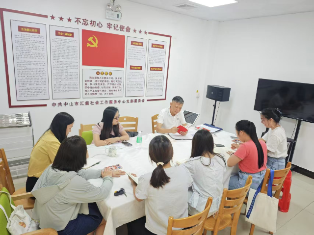中山市汇能社会工作服务中心党支部.jpg