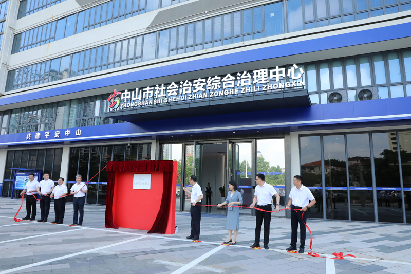 社会治理｜中山市社会治安综合治理中心新址启用1.png