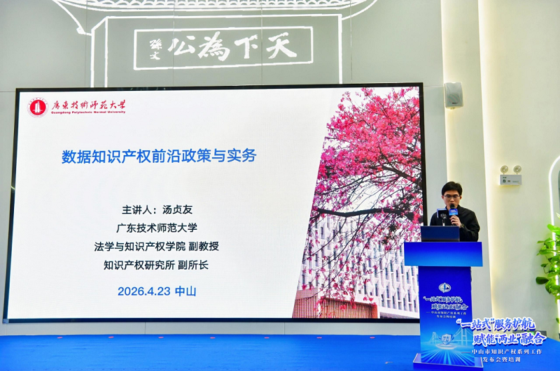 涉外法治｜“知识产权协同保护 护航企业合规出海”专题培训圆满举办1.png