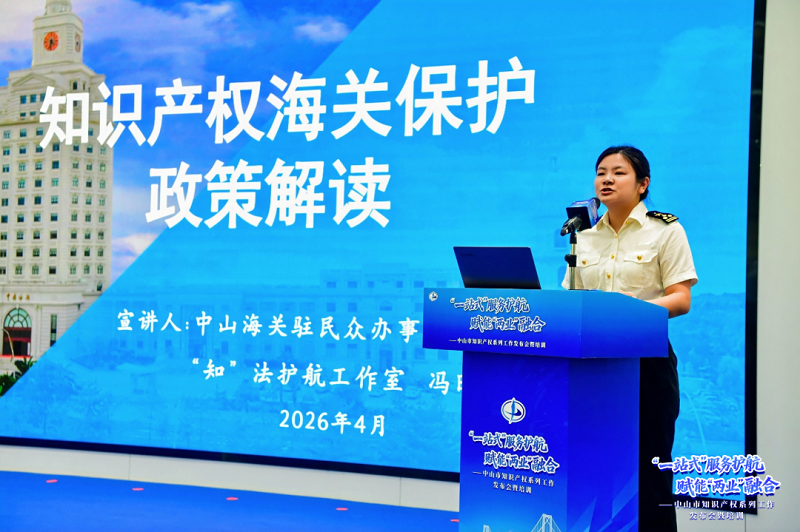 涉外法治｜“知识产权协同保护 护航企业合规出海”专题培训圆满举办6.png