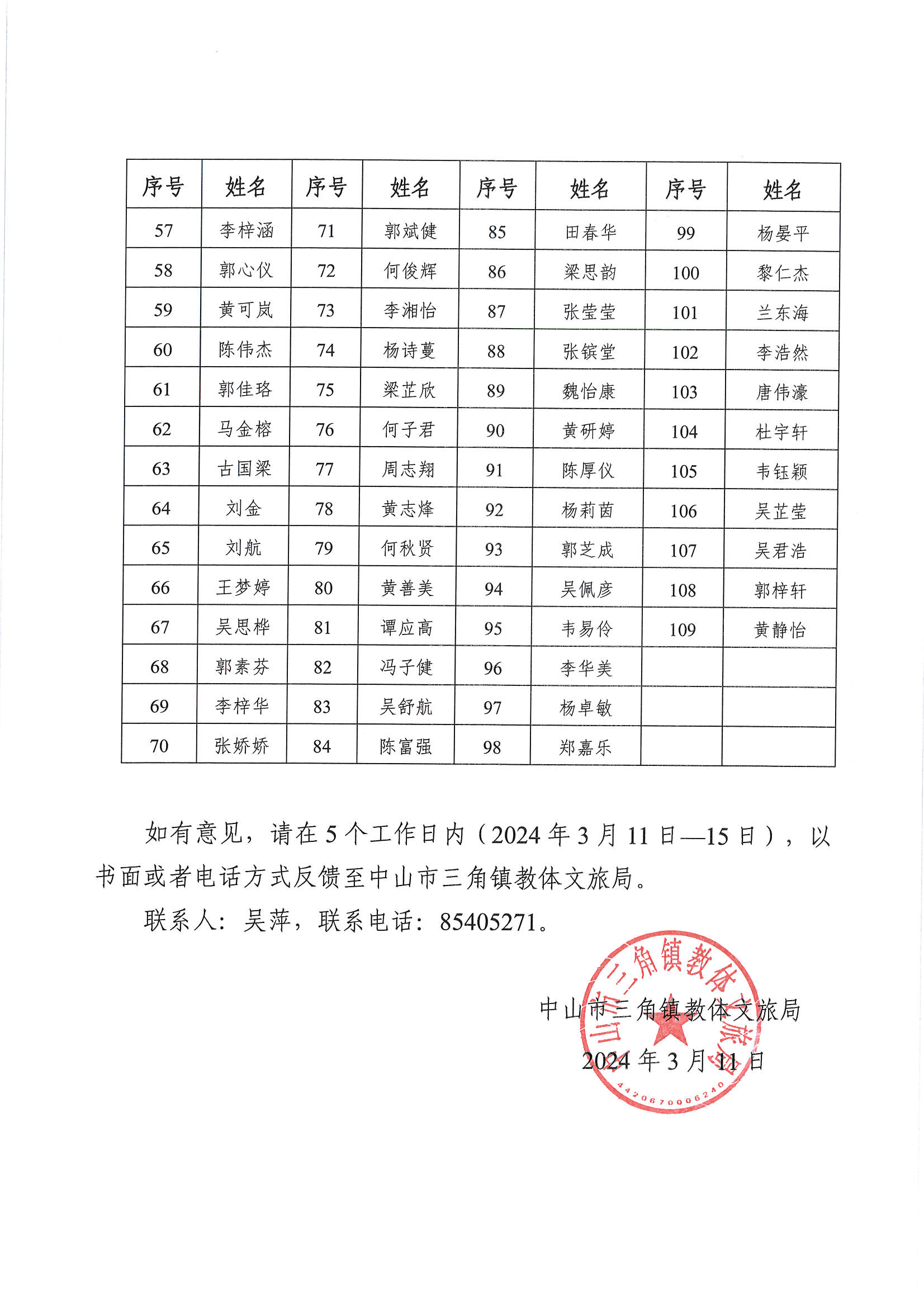 关于2024年 （春季学期）中山市义务教育学生 生活费补助拟受助学生名单的公布_页面_2.jpg