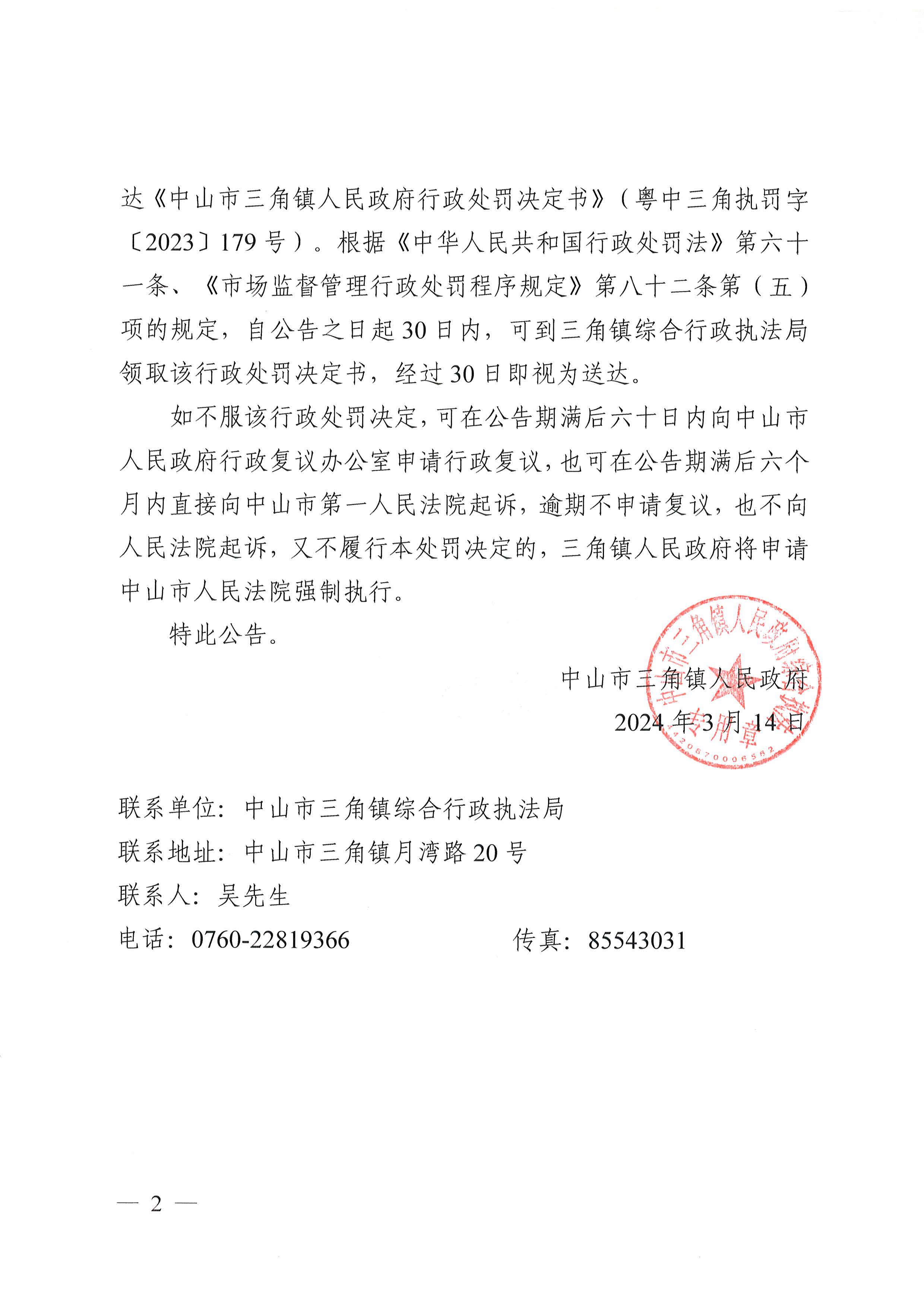 处罚决定书公告（吴淑珍）_页面_2.jpg