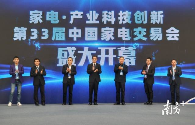 第33届中国家电交易会开幕 南方+ 叶志文 拍摄