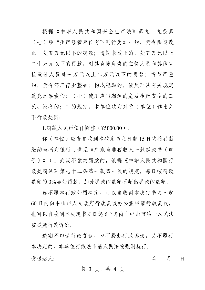 附件：《中山市坦洲镇人民政府行政处罚决定书》（粤中坦洲执罚罚字〔2023〕700号）_02.png