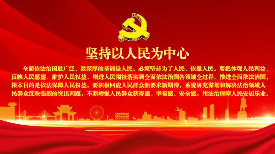 坚持党对全面依法治国的领导