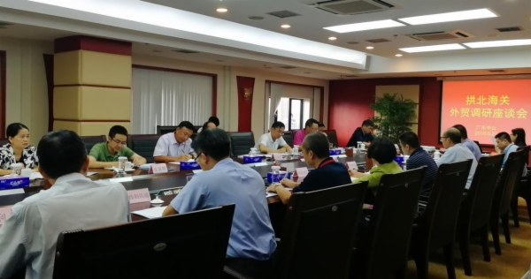 图1 拱北海关关长周斌与中山各镇区及企业代表召开外贸稳增长调研会