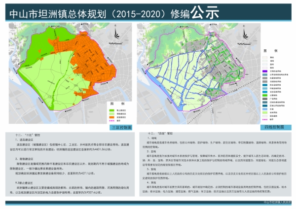 《中山市坦洲镇总体规划(2015-2020)》 方案公示