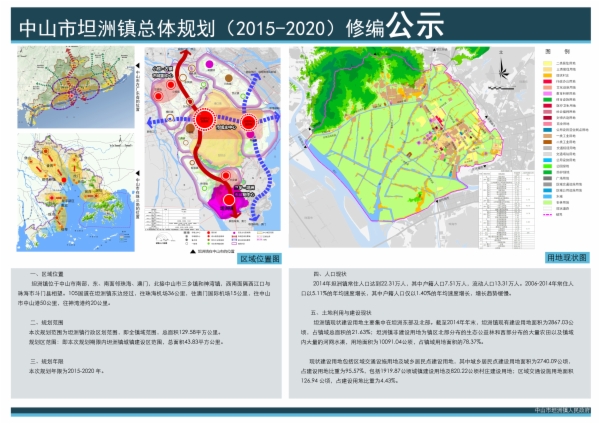 《中山市坦洲镇总体规划(2015-2020)》 方案公示