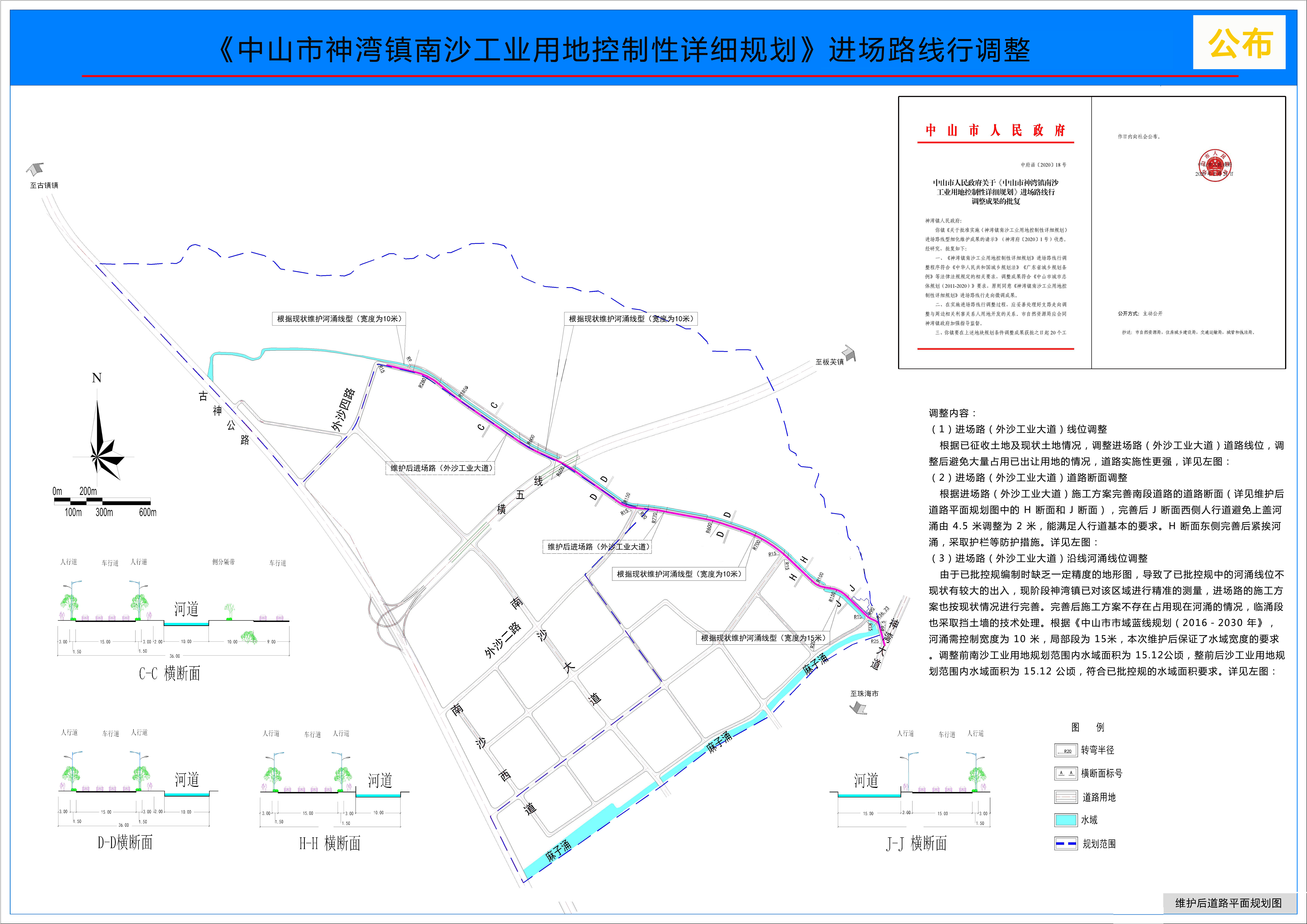 关于公布实施《中山市神湾镇南沙工业用地控制性 详细规划》进场路线