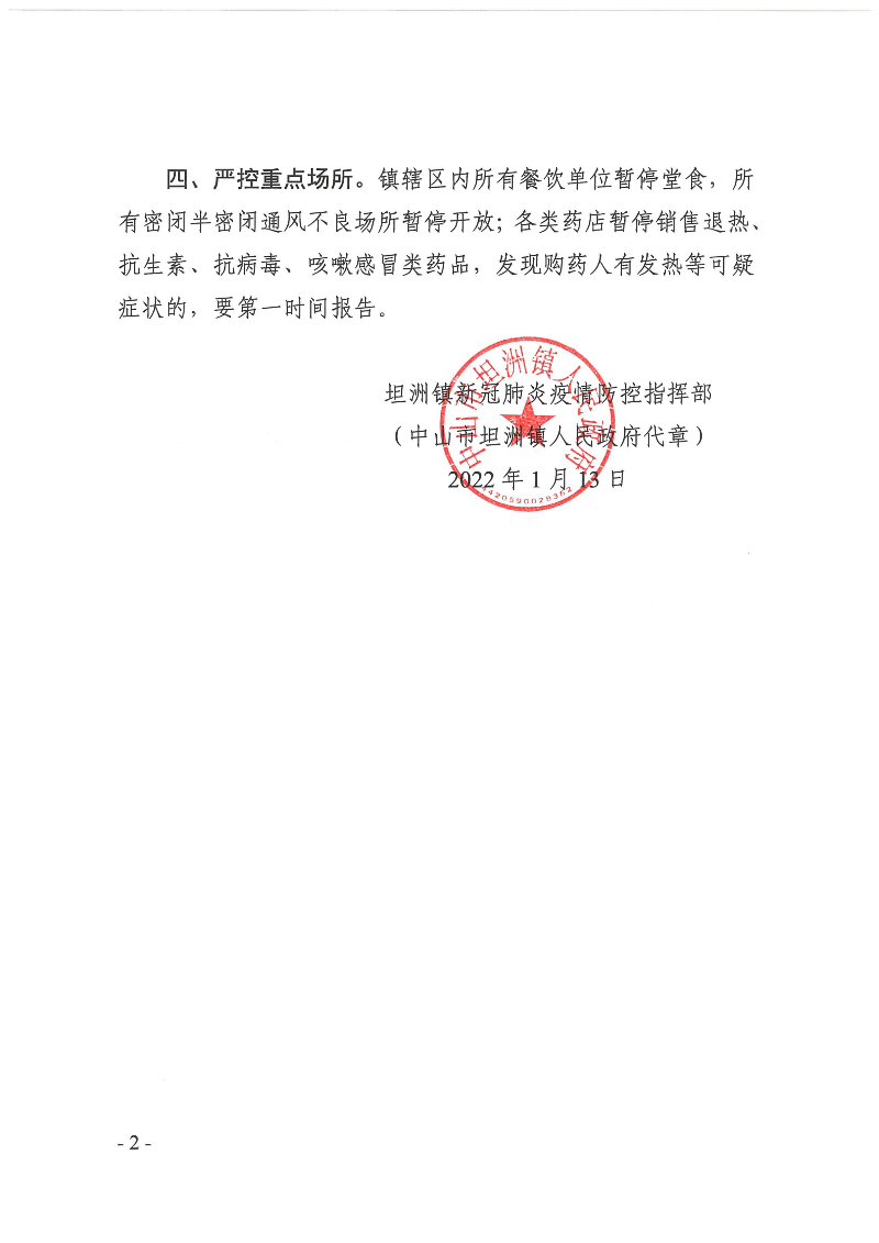 坦洲镇