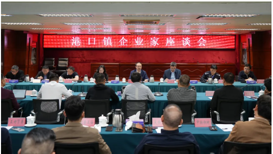 政企同心共谋发展！港口镇召开政企座谈会.png