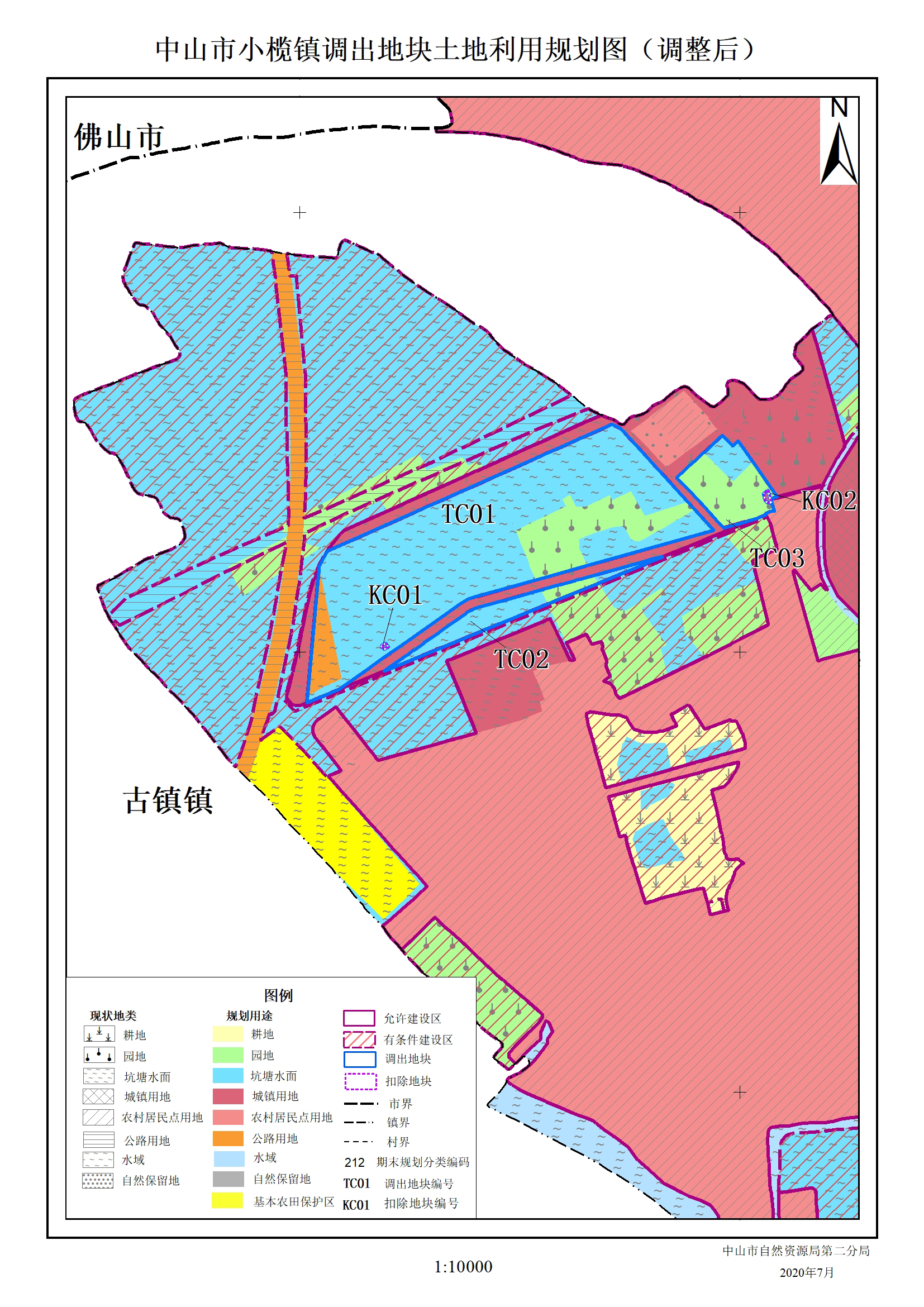 关于《中山市小榄镇土地利用总体规划(2010-2020年)有条件建设区使用