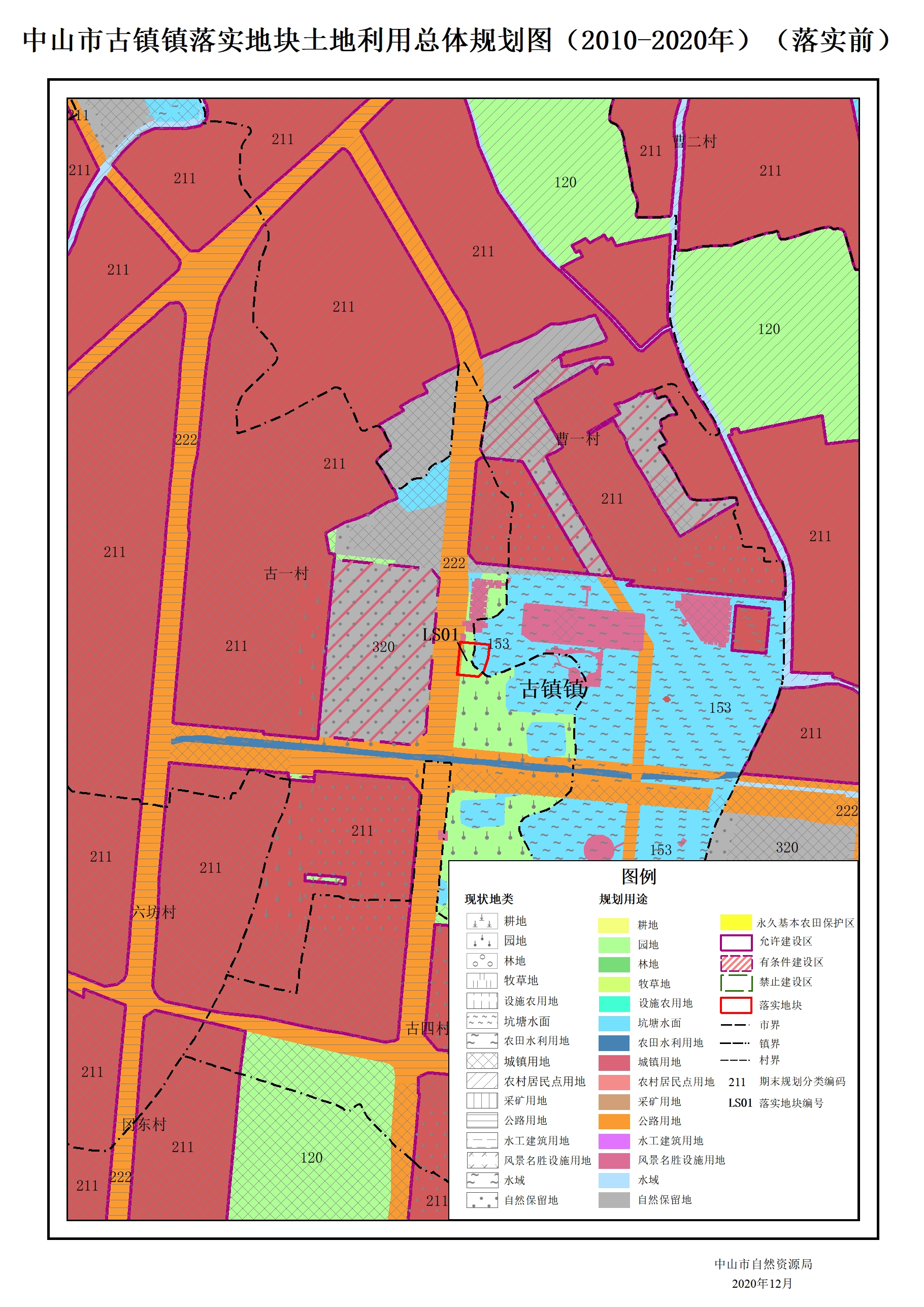 关于《广东省中山市土地利用总体规划(2006-2020年)预留规模落实方案
