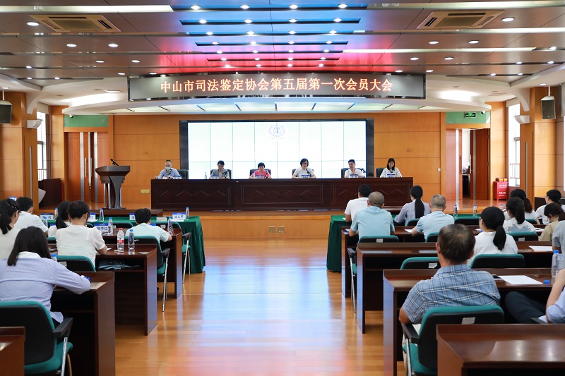 中山市司法鉴定协会圆满完成换届选举1.jpg