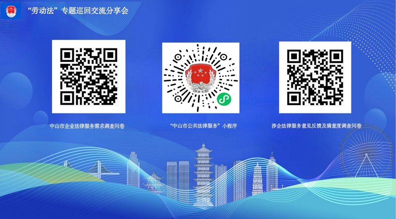 公共法律服务｜中山首场“劳动法”专题巡回交流分享会开讲4.png