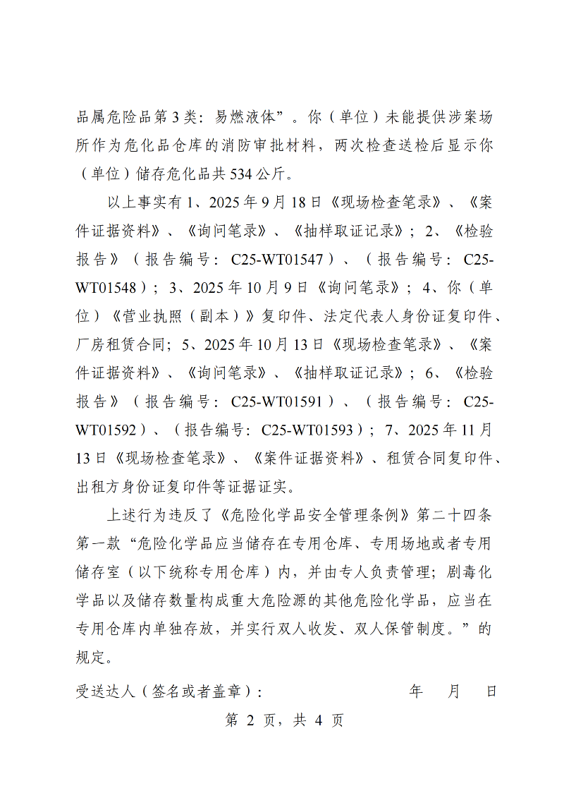 附件：《行政处罚听证告知书》（粤中坦洲执罚听告〔2025〕632号）_01.png