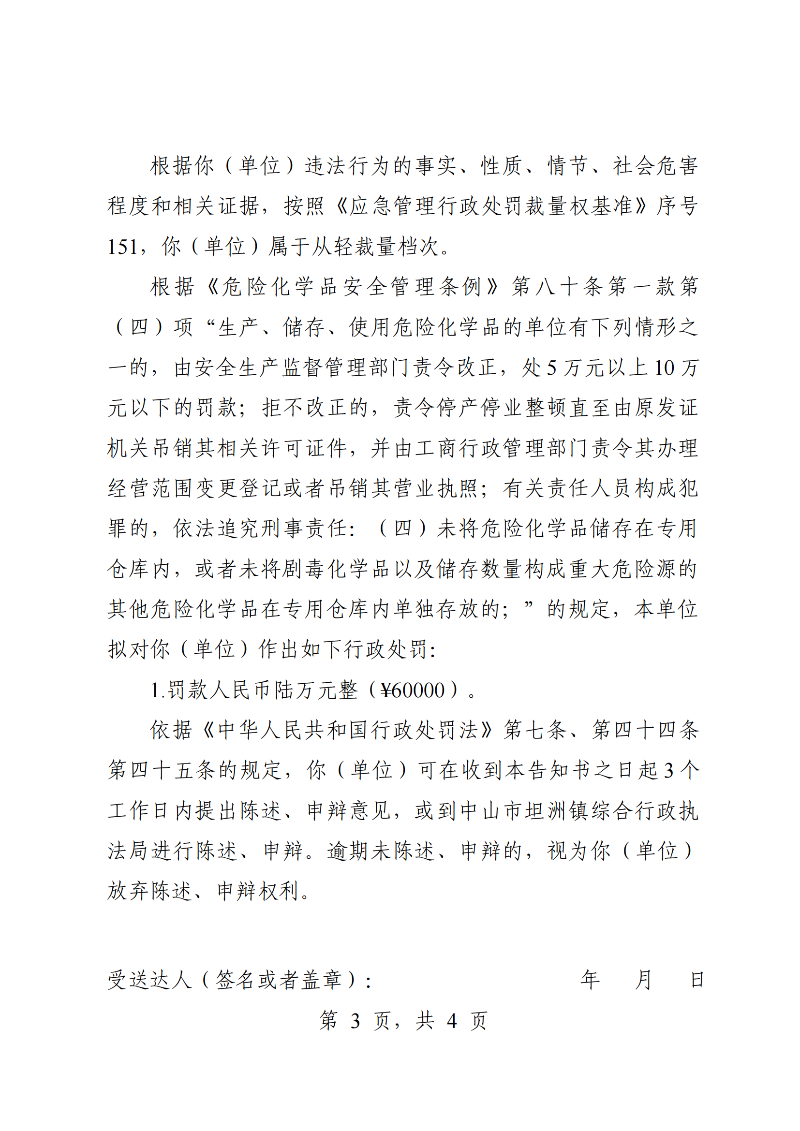 附件：《行政处罚听证告知书》（粤中坦洲执罚听告〔2025〕632号）_02.png