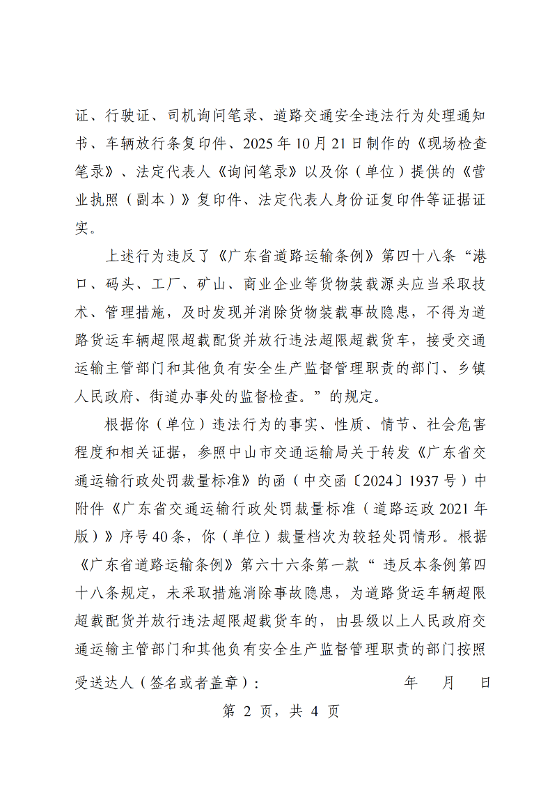 附件：《行政处罚告知书》（粤中坦洲执罚罚告〔2026〕60号）_01.png