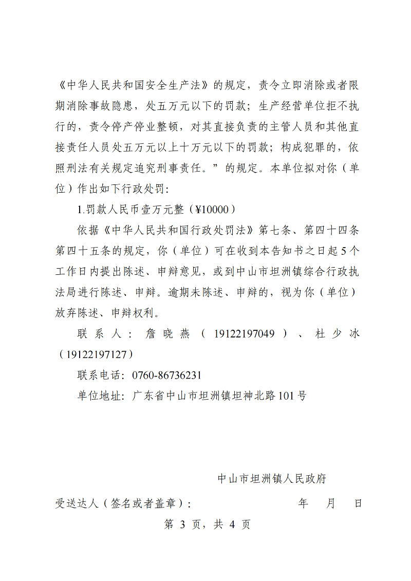 附件：《行政处罚告知书》（粤中坦洲执罚罚告〔2026〕60号）_02.png