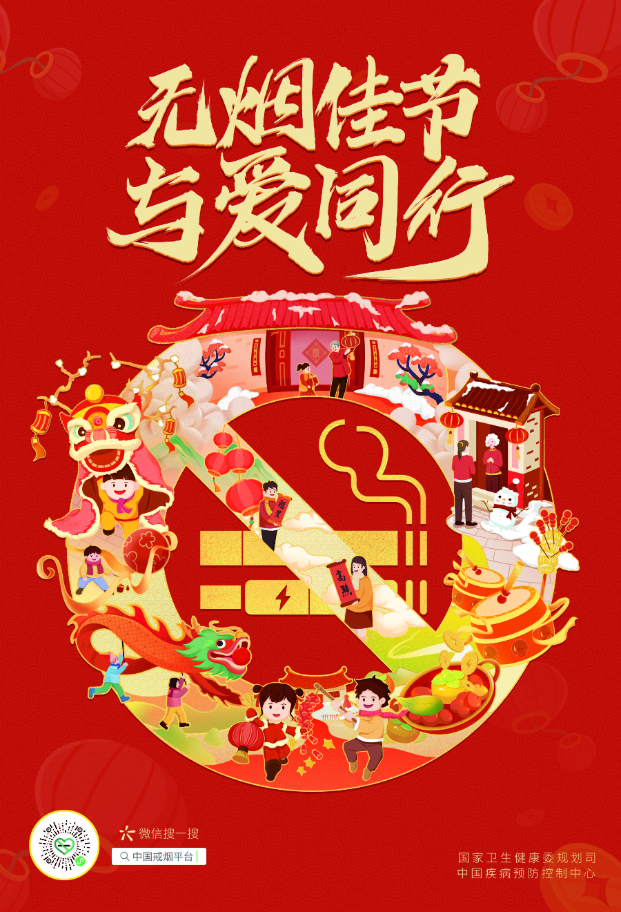 无烟佳节 与爱同行
